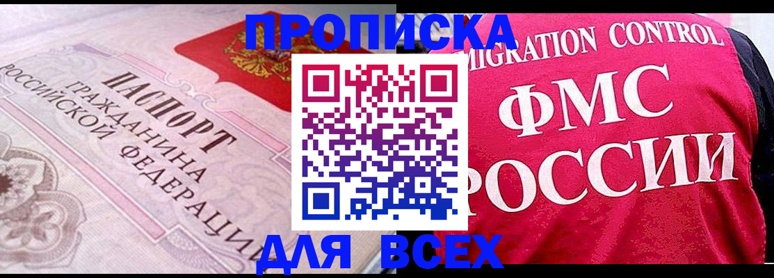 прописка для школы в Краснознаменске
