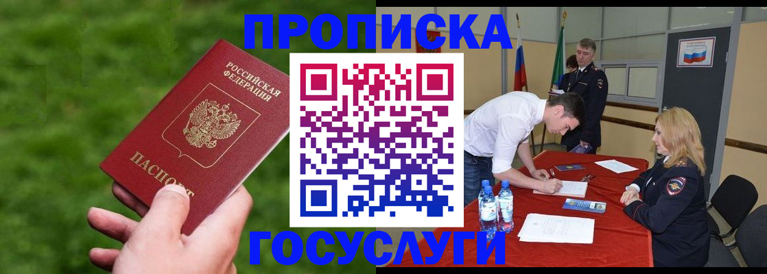 где прописаться в Краснознаменске