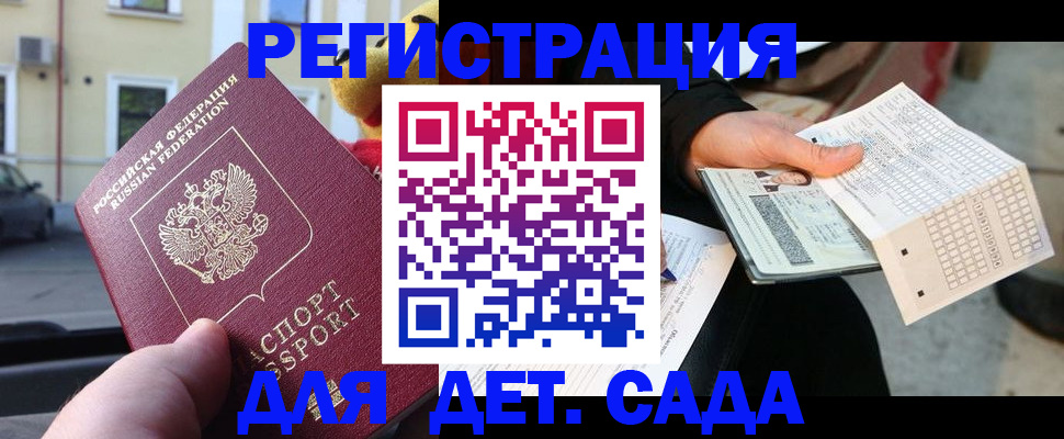прописка иностранных граждан в Краснознаменске