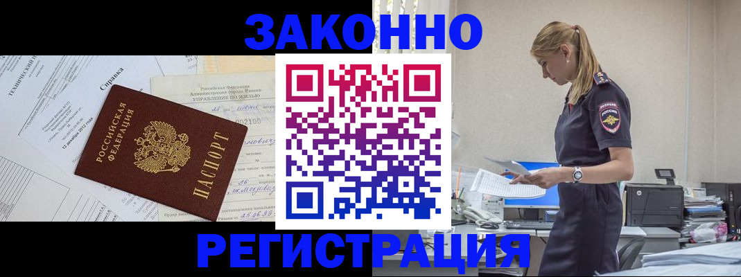 прописка иностранных граждан в Краснознаменске